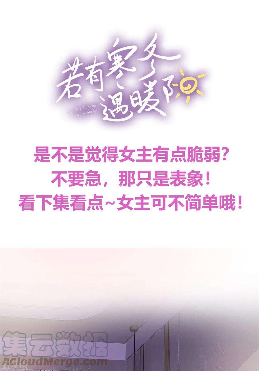 若有寒冬遇暖阳3话 如此母女