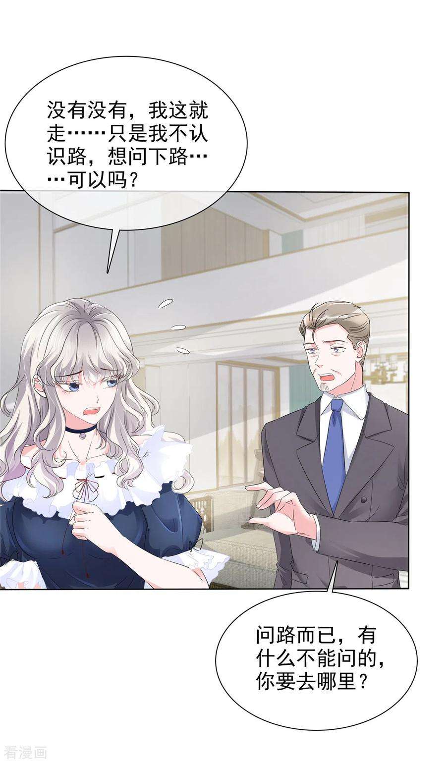 若有寒冬遇暖阳4话 关你屁事