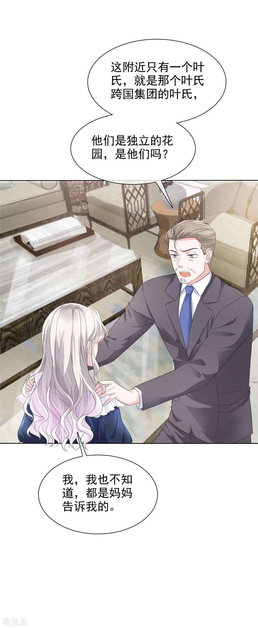 若有寒冬遇暖阳4话 关你屁事