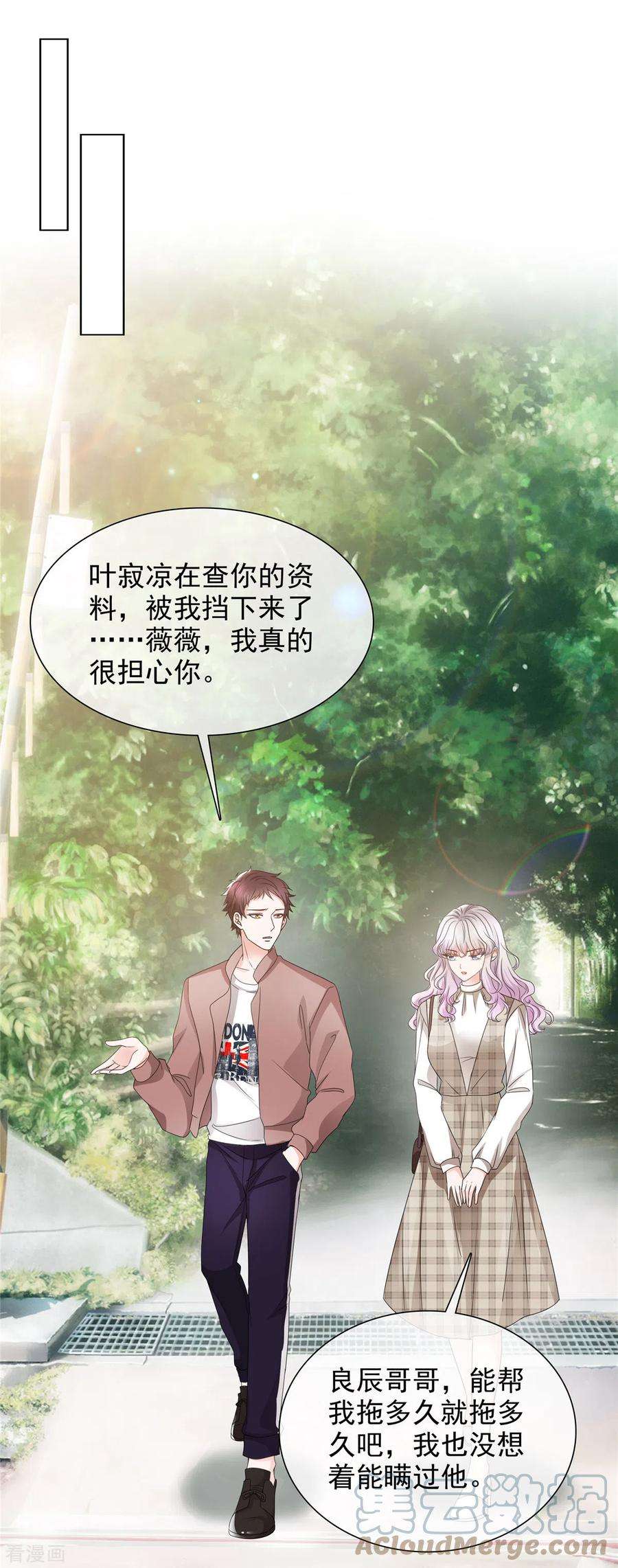 若有寒冬遇暖阳4话 关你屁事