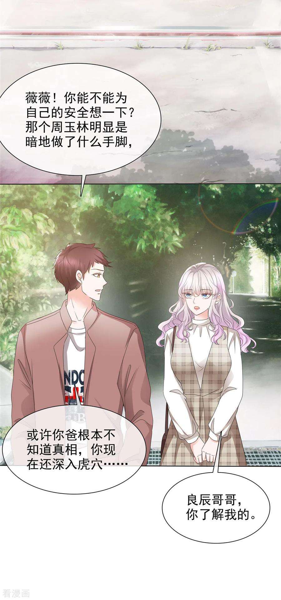 若有寒冬遇暖阳4话 关你屁事