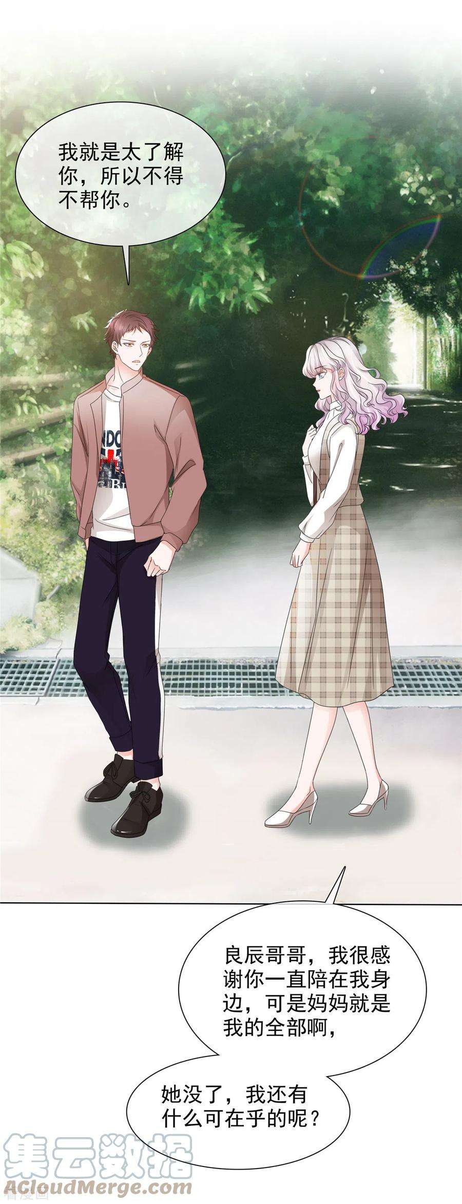 若有寒冬遇暖阳4话 关你屁事