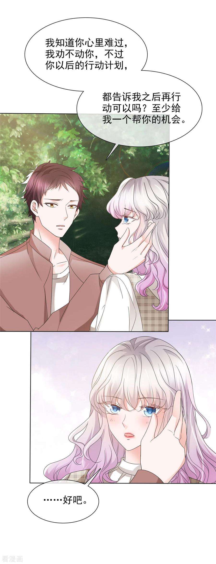 若有寒冬遇暖阳4话 关你屁事