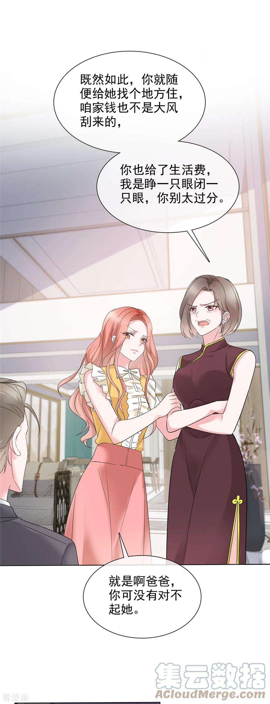 若有寒冬遇暖阳4话 关你屁事