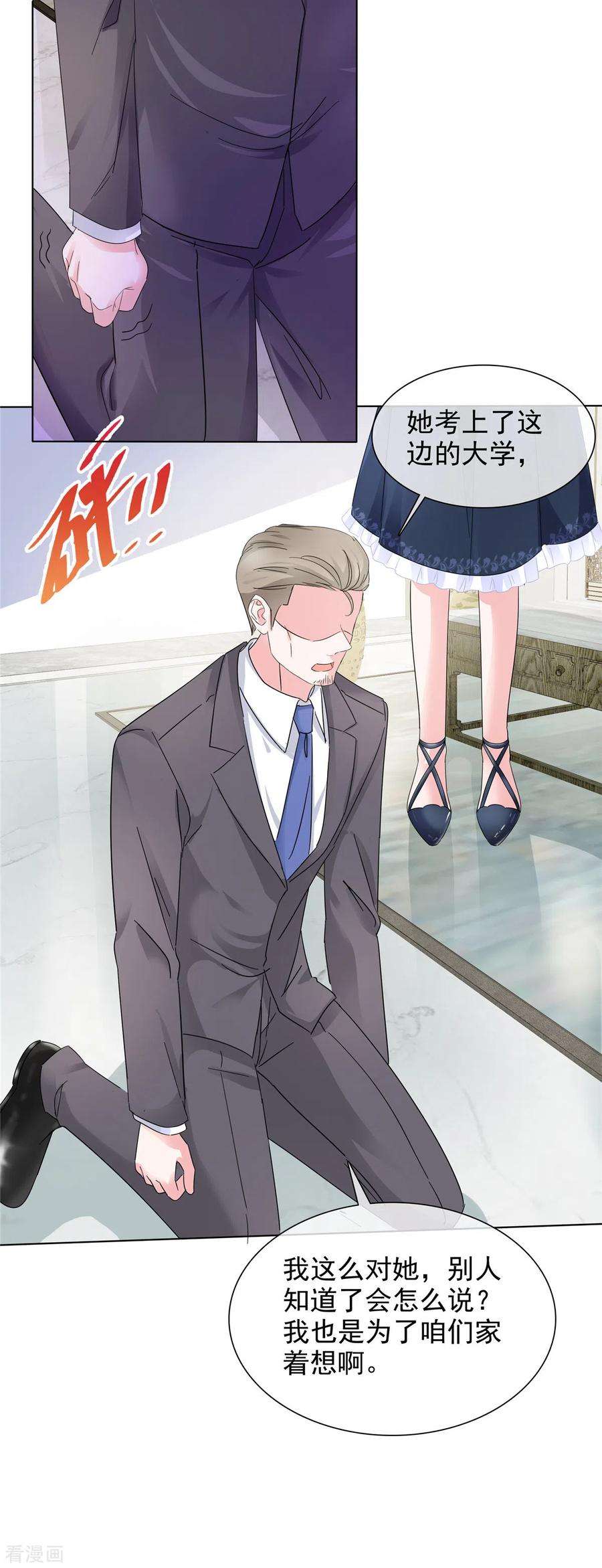 若有寒冬遇暖阳4话 关你屁事