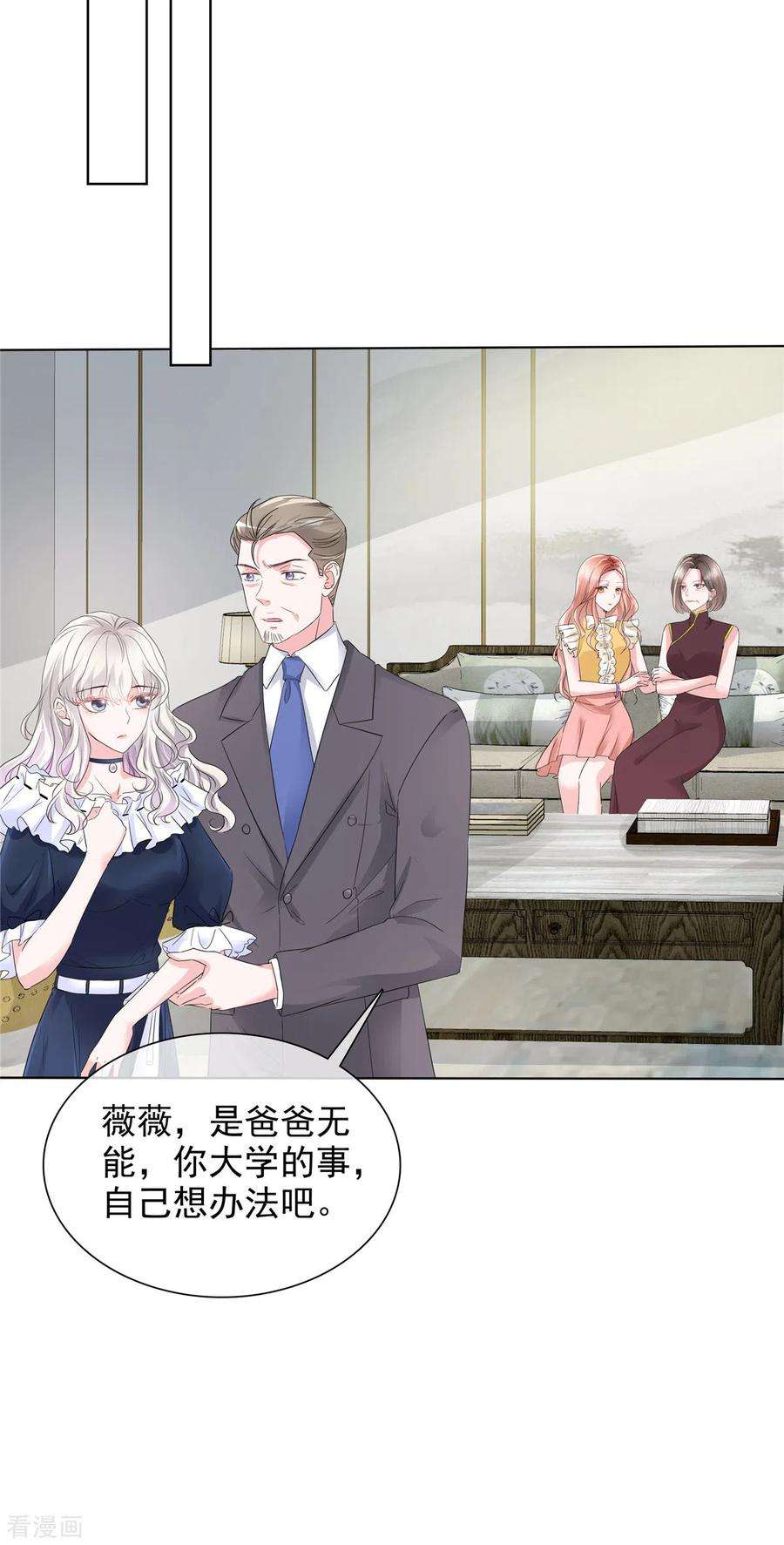 若有寒冬遇暖阳4话 关你屁事