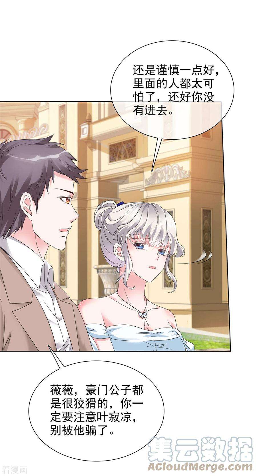 若有寒冬遇暖阳7话 女人的嫉妒心