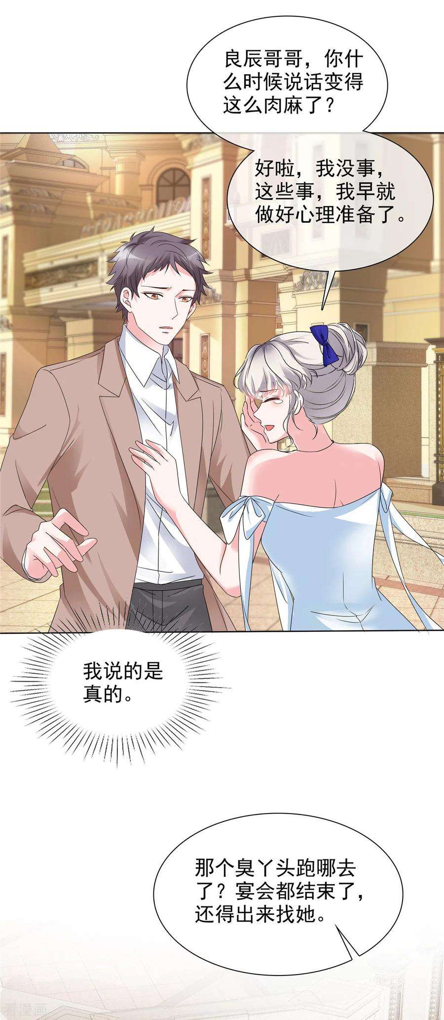 若有寒冬遇暖阳7话 女人的嫉妒心