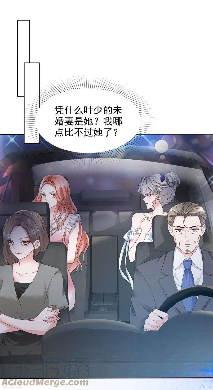 若有寒冬遇暖阳7话 女人的嫉妒心
