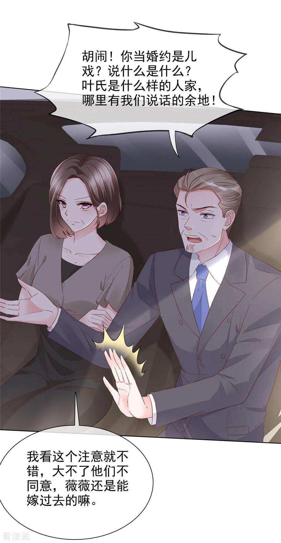 若有寒冬遇暖阳7话 女人的嫉妒心