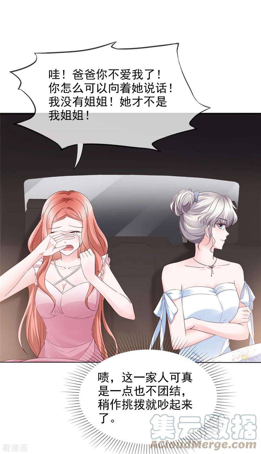 若有寒冬遇暖阳7话 女人的嫉妒心
