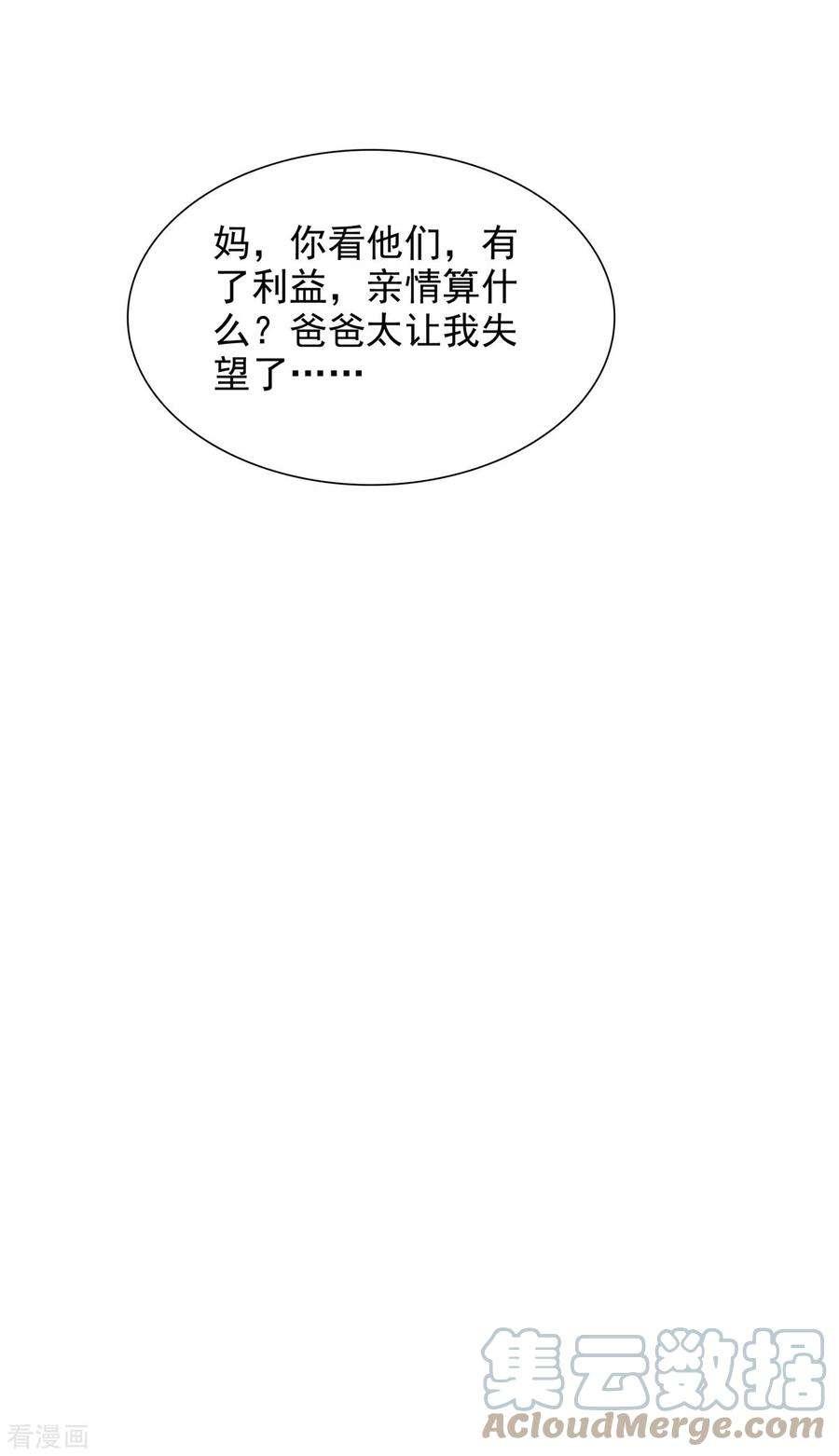 若有寒冬遇暖阳7话 女人的嫉妒心