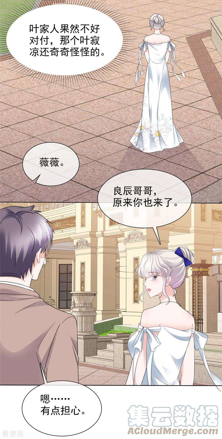 若有寒冬遇暖阳7话 女人的嫉妒心