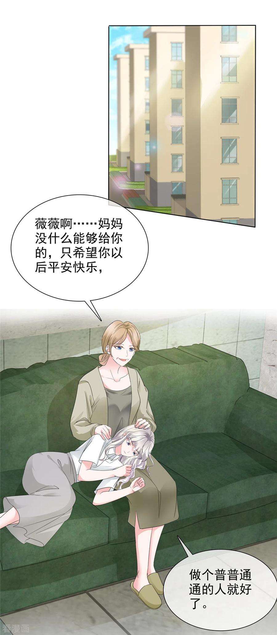 若有寒冬遇暖阳8话 败坏名声
