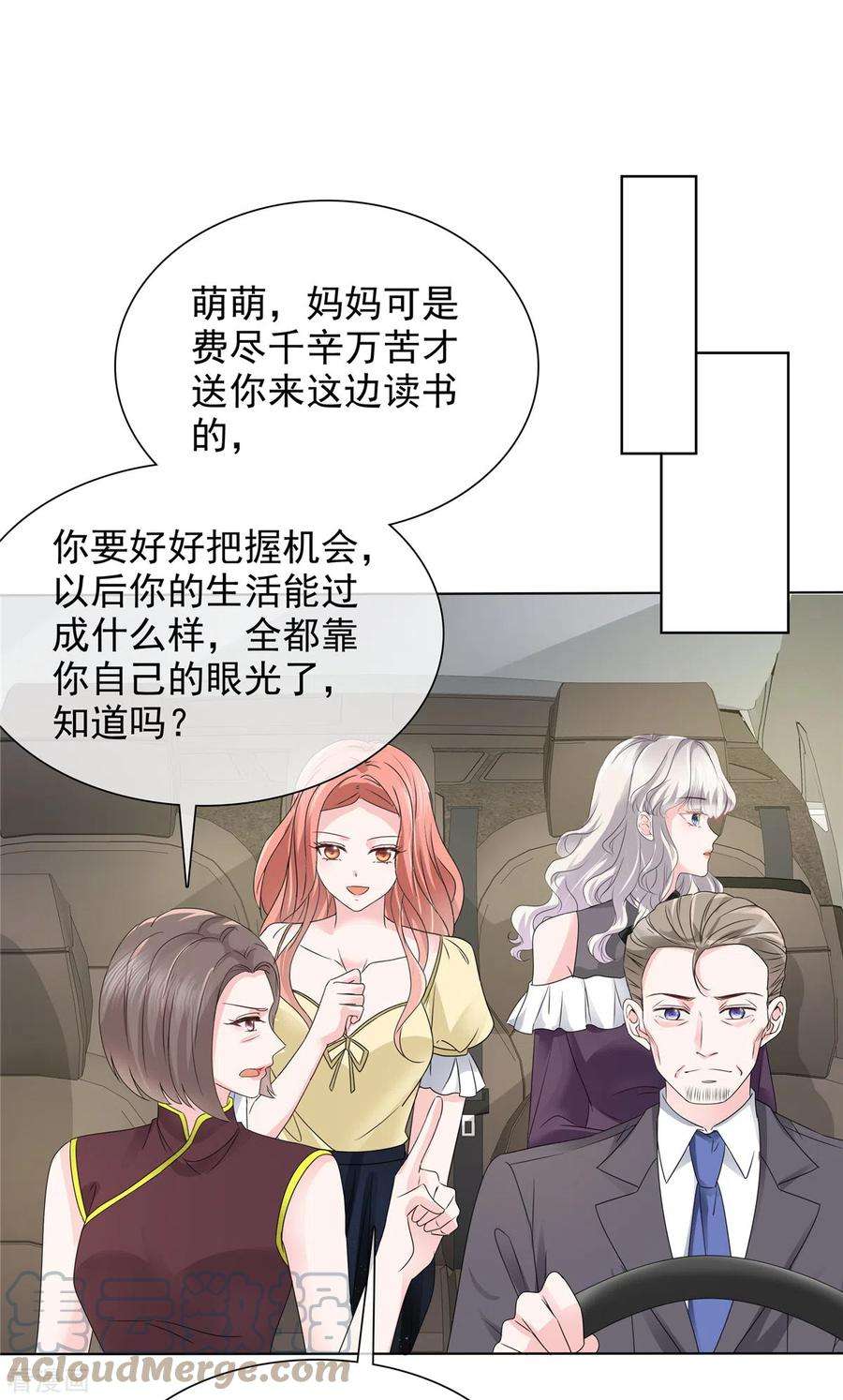 若有寒冬遇暖阳8话 败坏名声