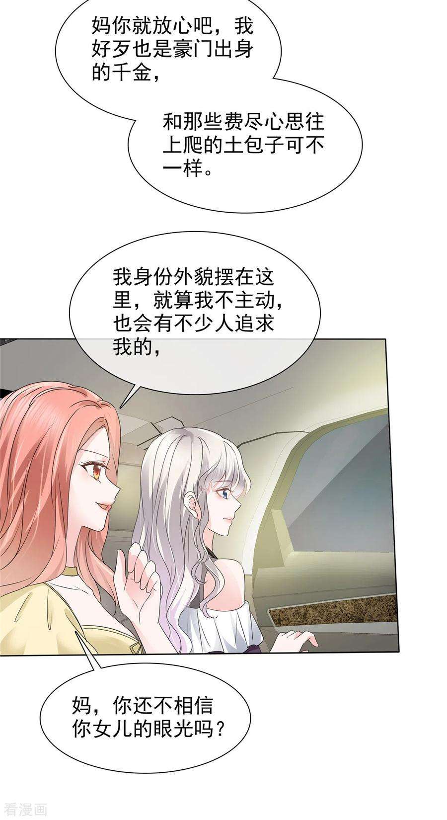 若有寒冬遇暖阳8话 败坏名声