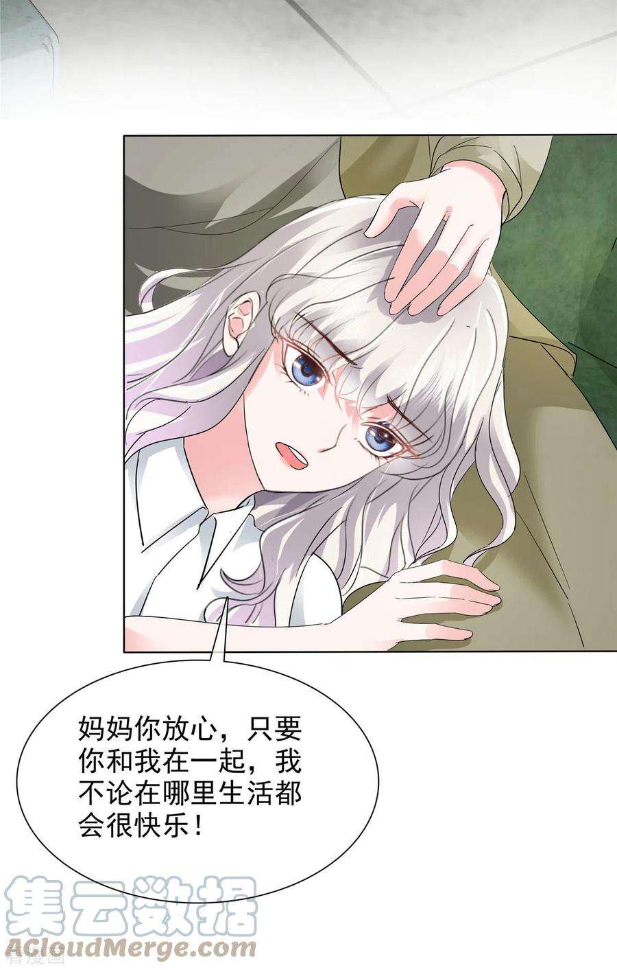 若有寒冬遇暖阳8话 败坏名声