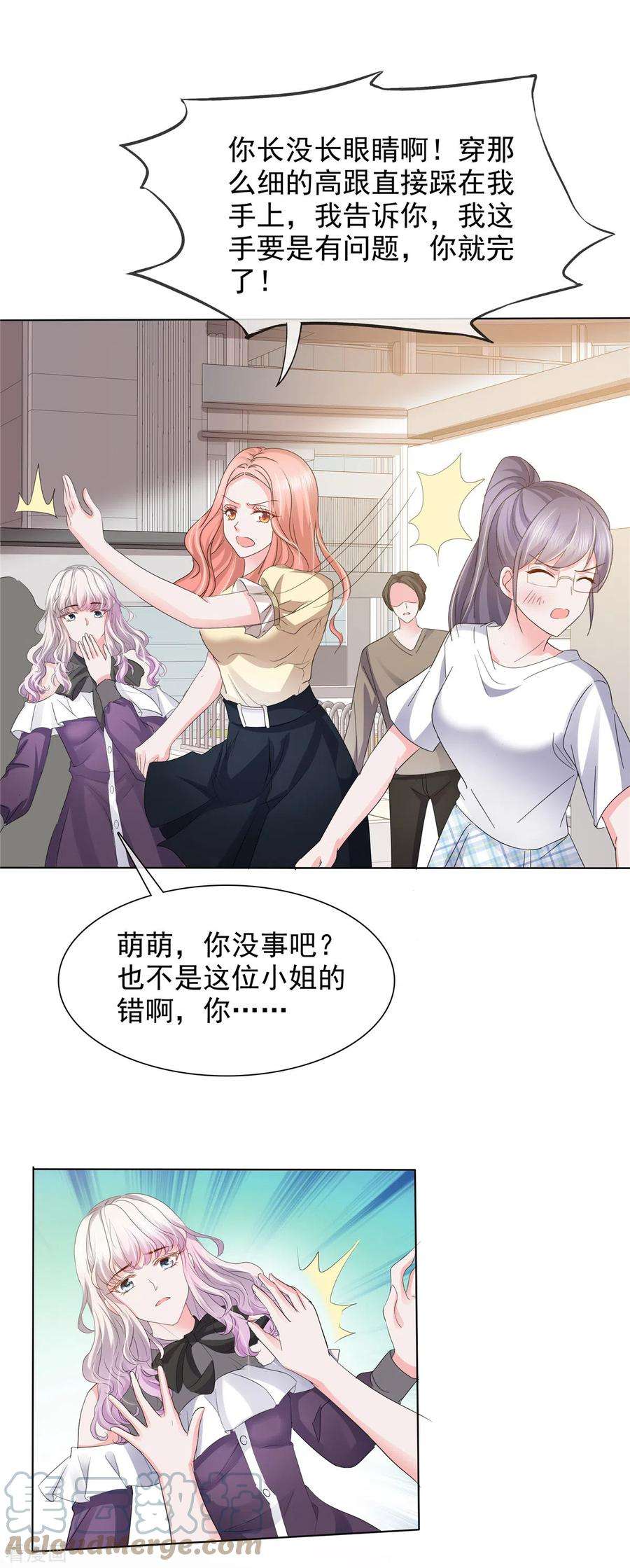 若有寒冬遇暖阳8话 败坏名声