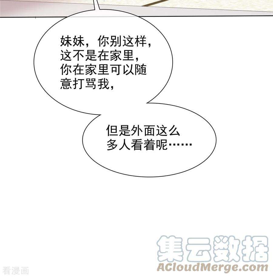 若有寒冬遇暖阳8话 败坏名声