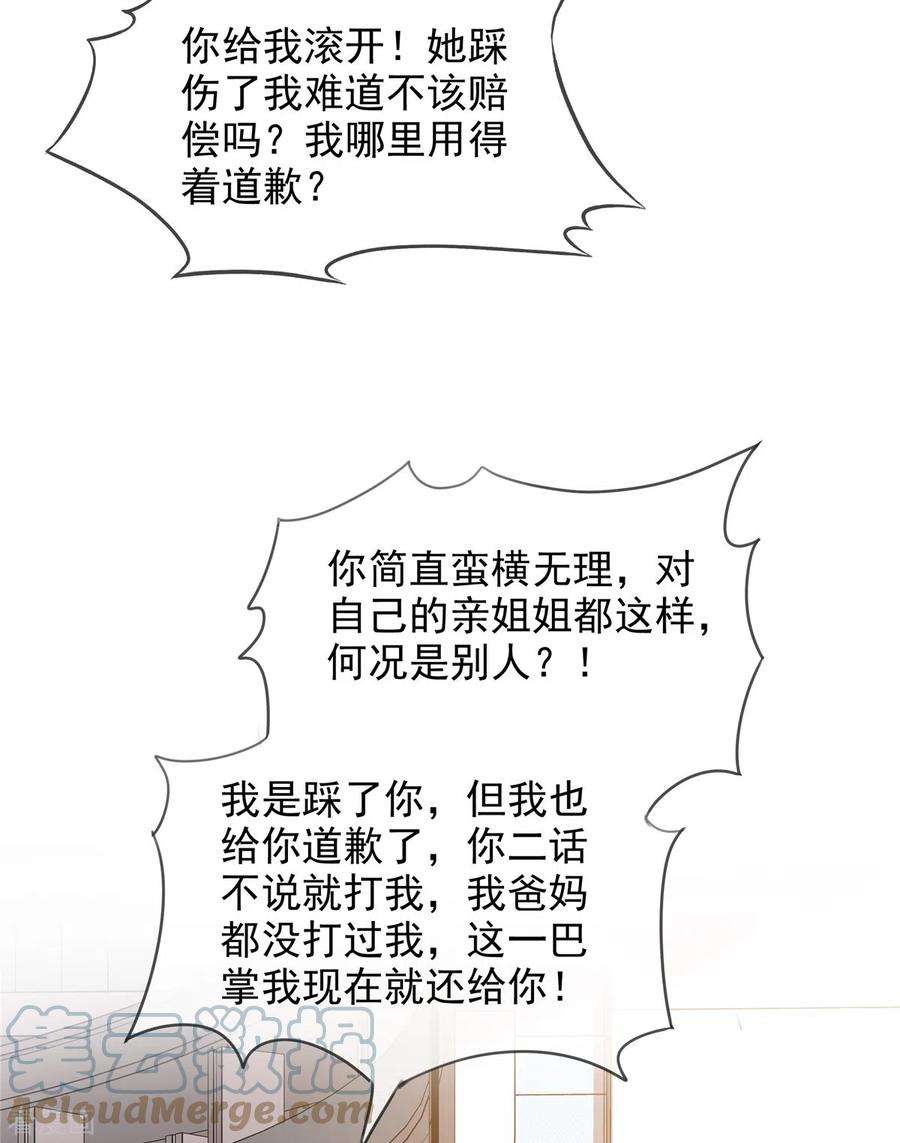 若有寒冬遇暖阳8话 败坏名声