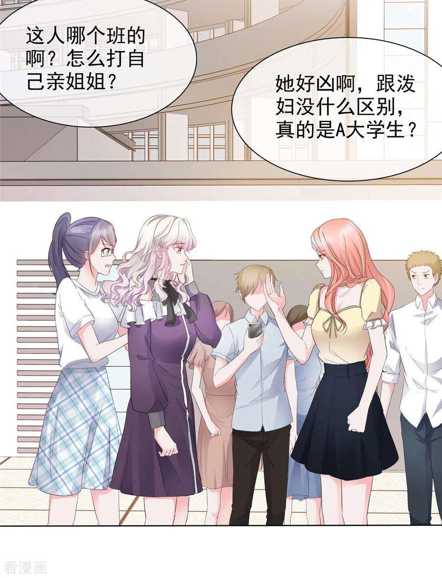若有寒冬遇暖阳8话 败坏名声
