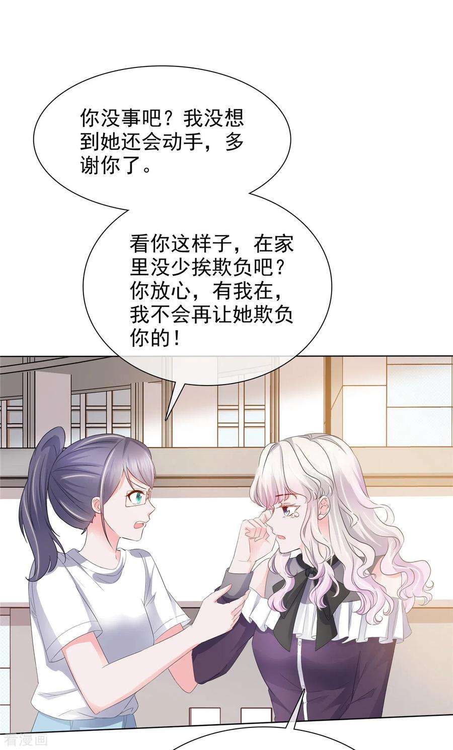 若有寒冬遇暖阳8话 败坏名声