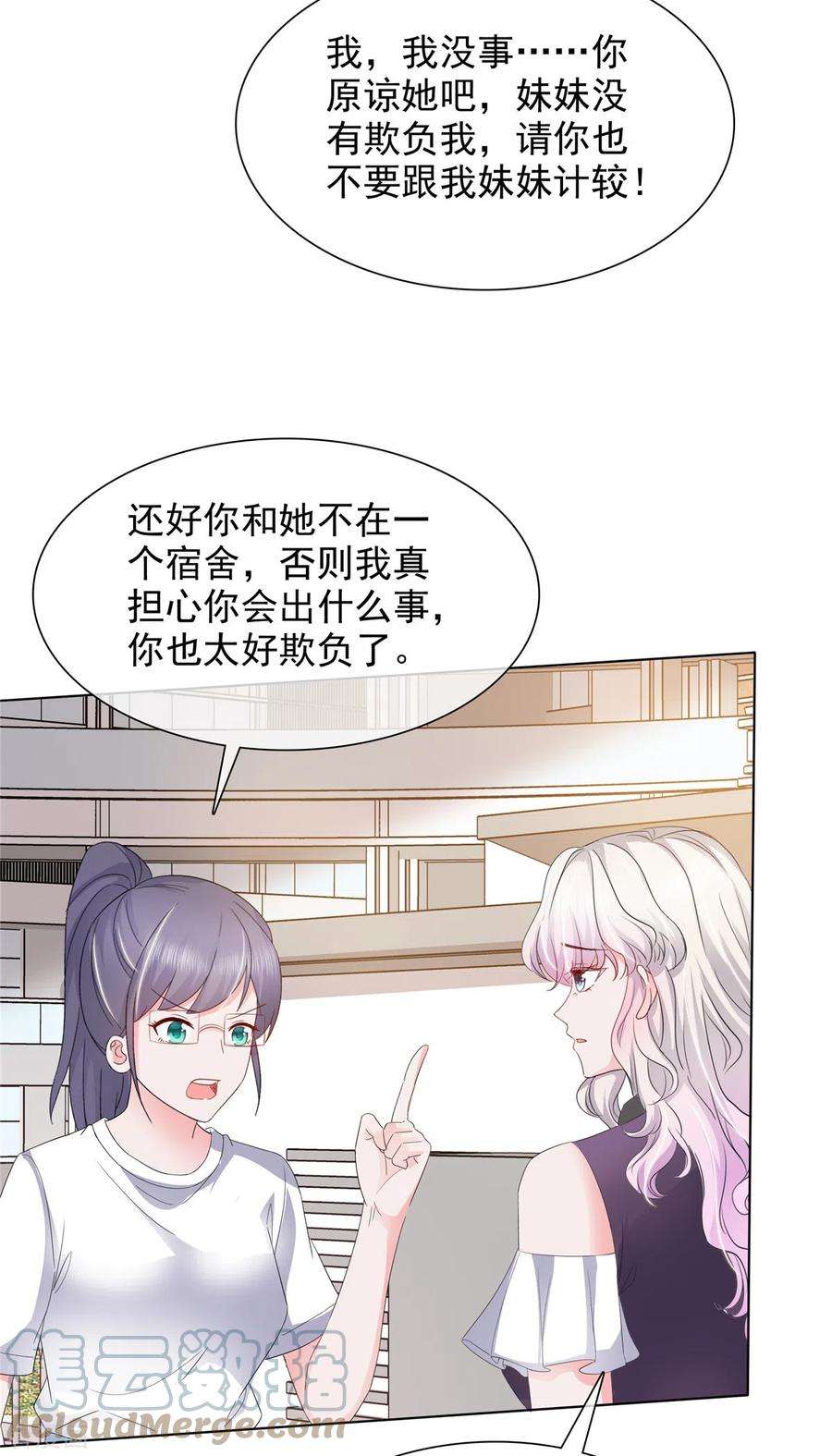 若有寒冬遇暖阳8话 败坏名声