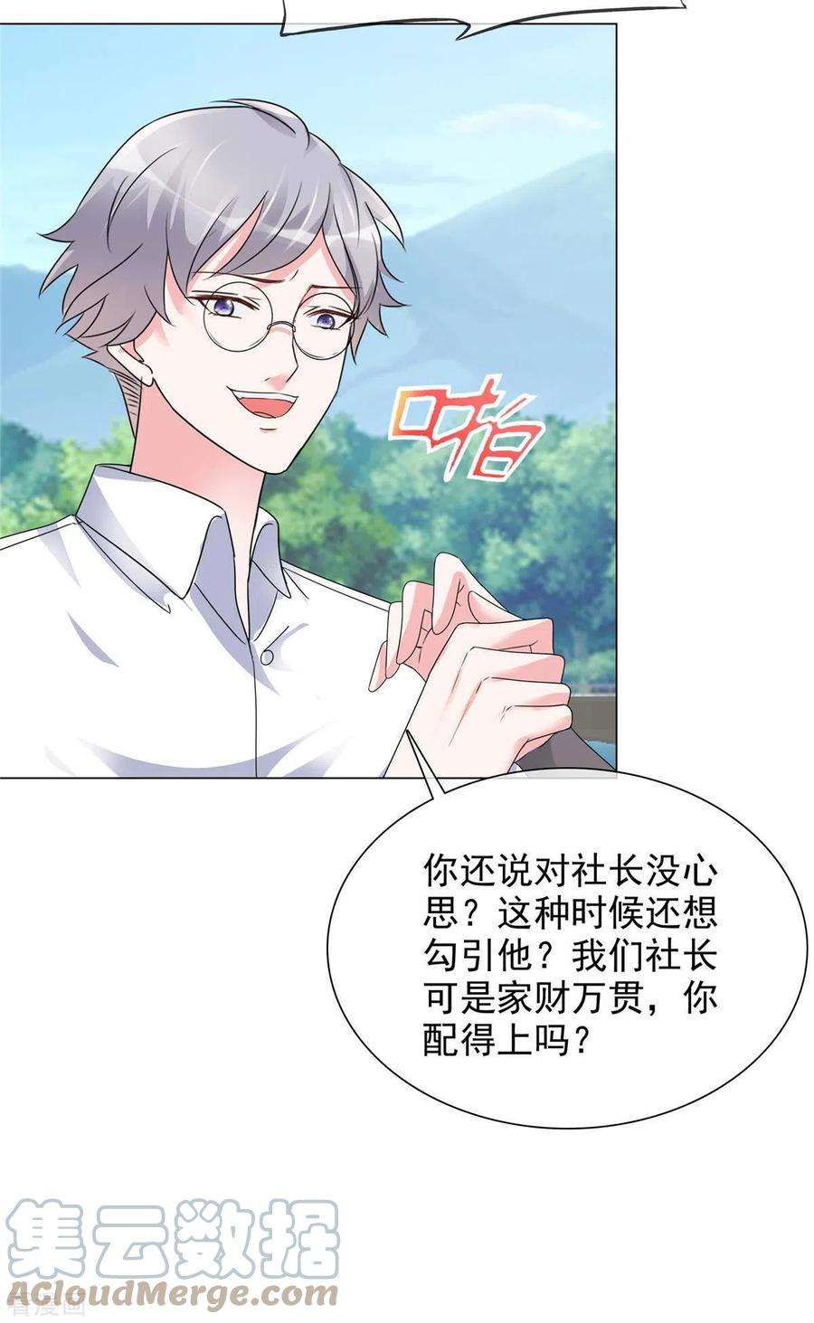 若有寒冬遇暖阳11话 心机少女已上线