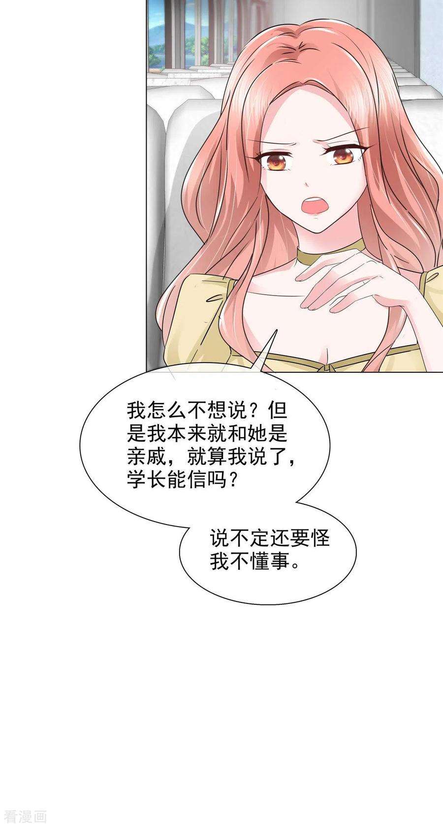 若有寒冬遇暖阳11话 心机少女已上线