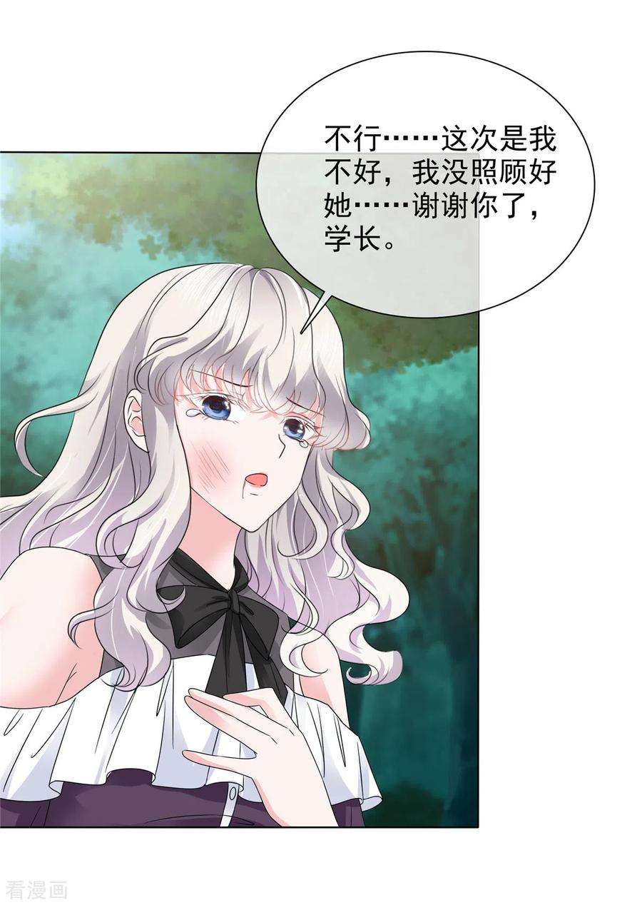 若有寒冬遇暖阳13话 不可理喻的女人！
