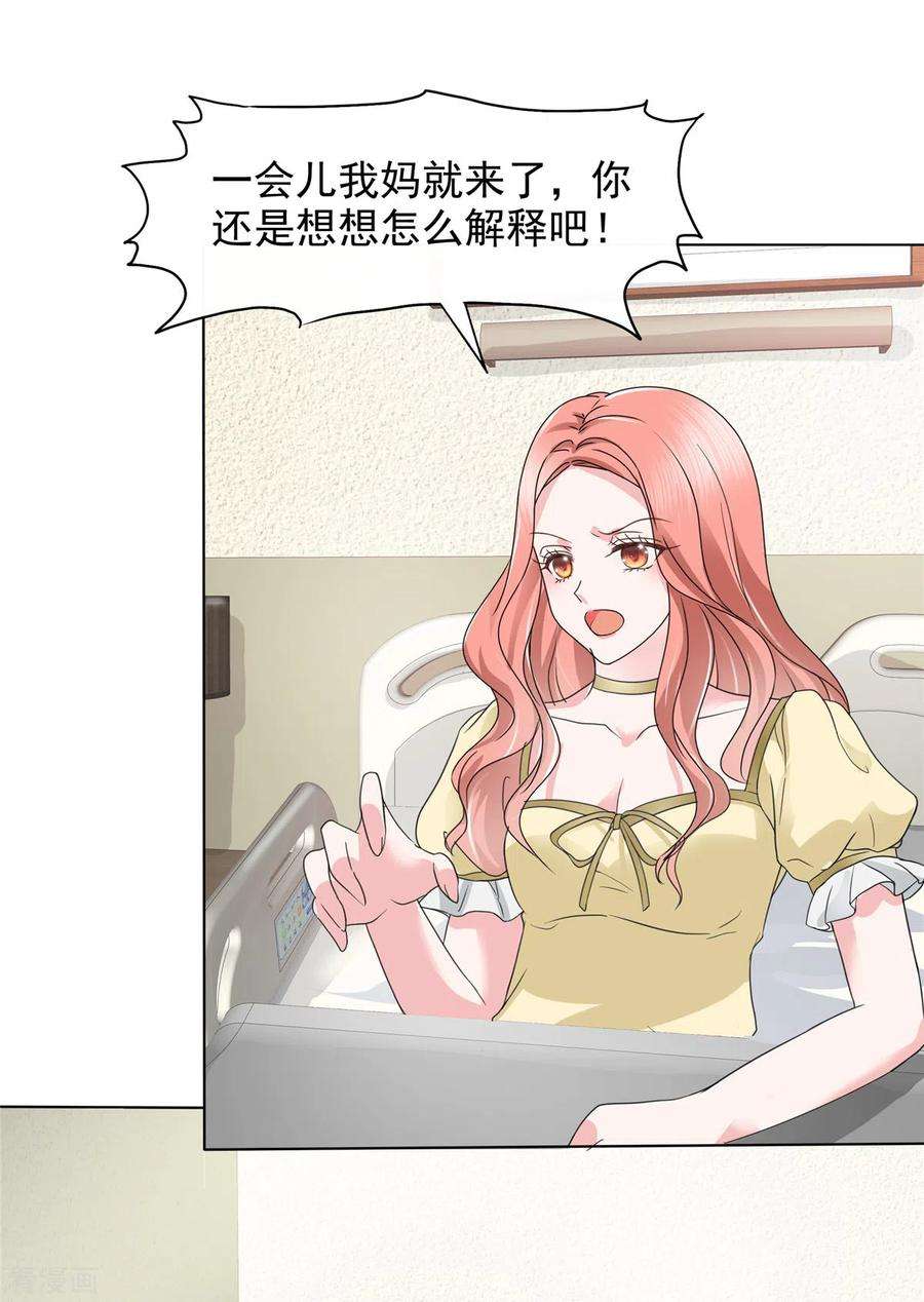 若有寒冬遇暖阳13话 不可理喻的女人！