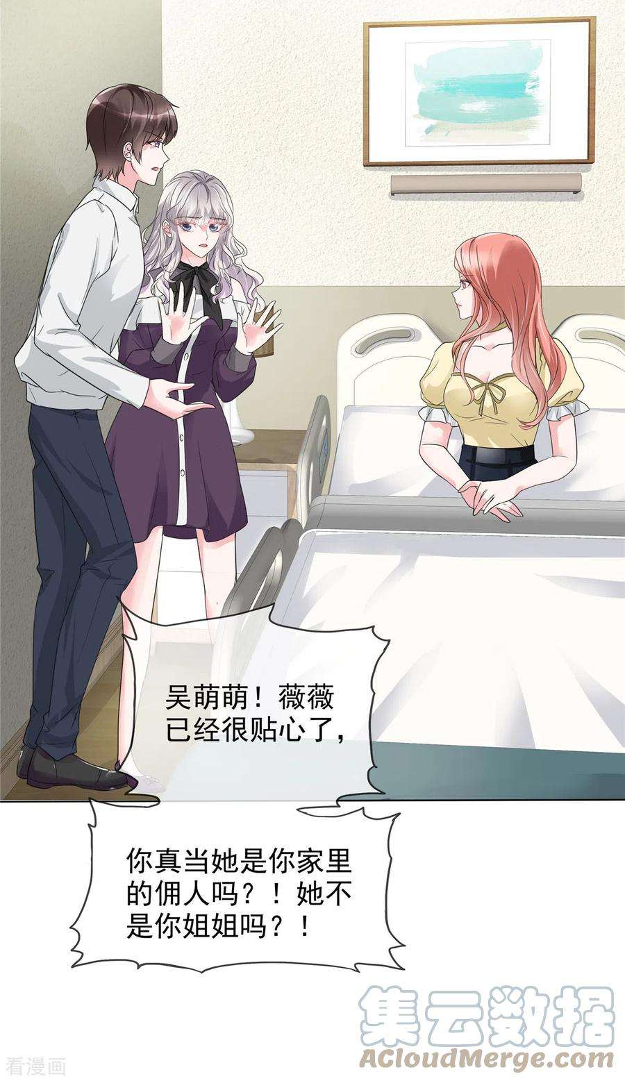 若有寒冬遇暖阳13话 不可理喻的女人！