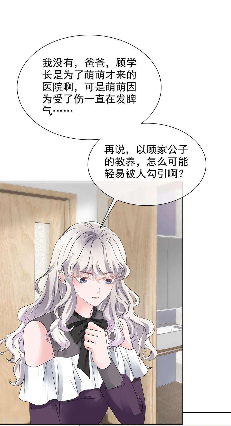 若有寒冬遇暖阳15话 爸爸的虚情假意