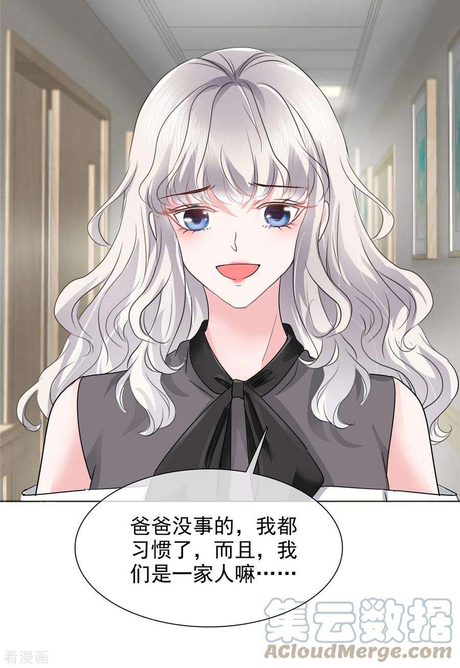 若有寒冬遇暖阳15话 爸爸的虚情假意
