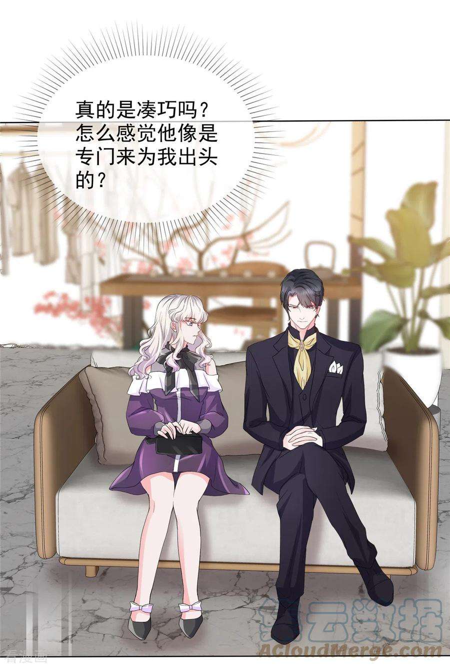 若有寒冬遇暖阳16话 为我出头的叶总