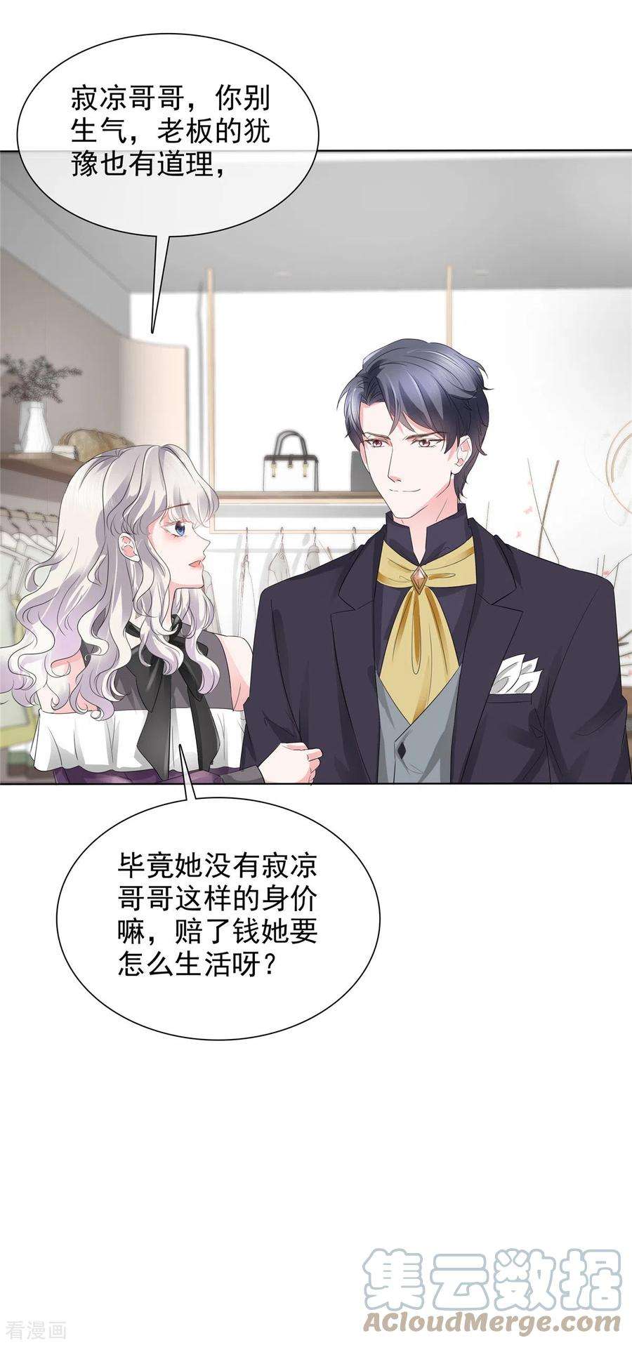 若有寒冬遇暖阳17话 惹不起的人