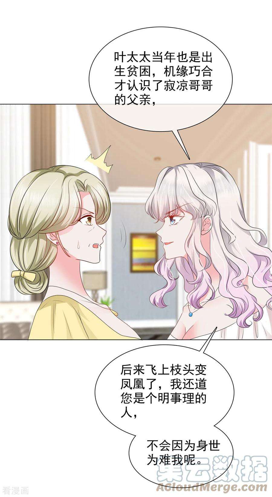 若有寒冬遇暖阳22话 金钱权势迷人眼
