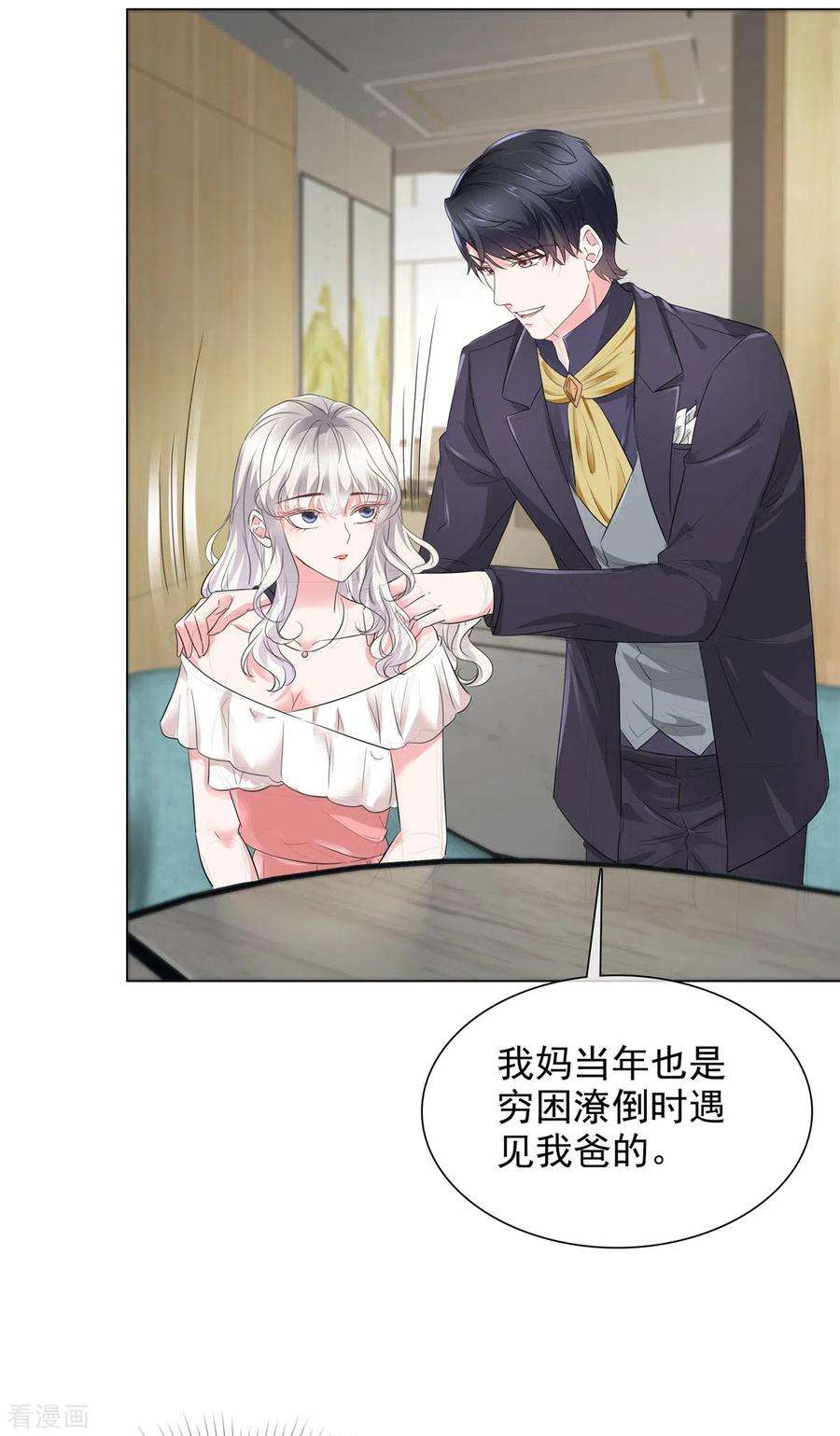 若有寒冬遇暖阳23话 到底想干什么？