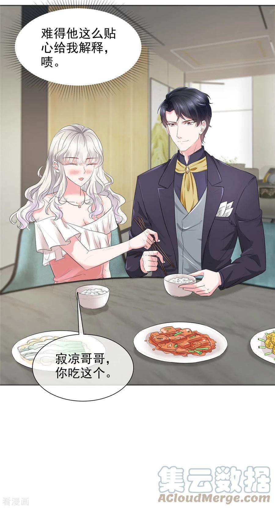 若有寒冬遇暖阳23话 到底想干什么？