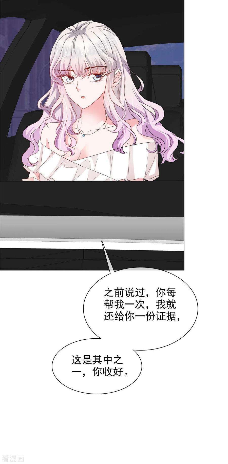 若有寒冬遇暖阳23话 到底想干什么？