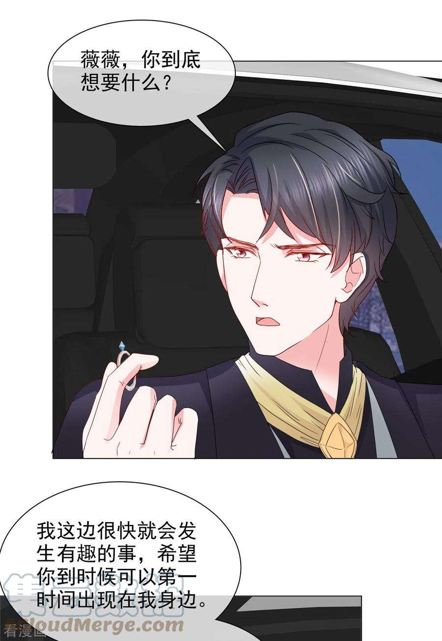 若有寒冬遇暖阳23话 到底想干什么？