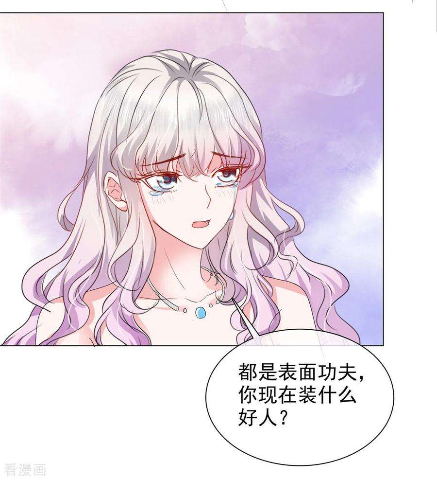 若有寒冬遇暖阳23话 到底想干什么？