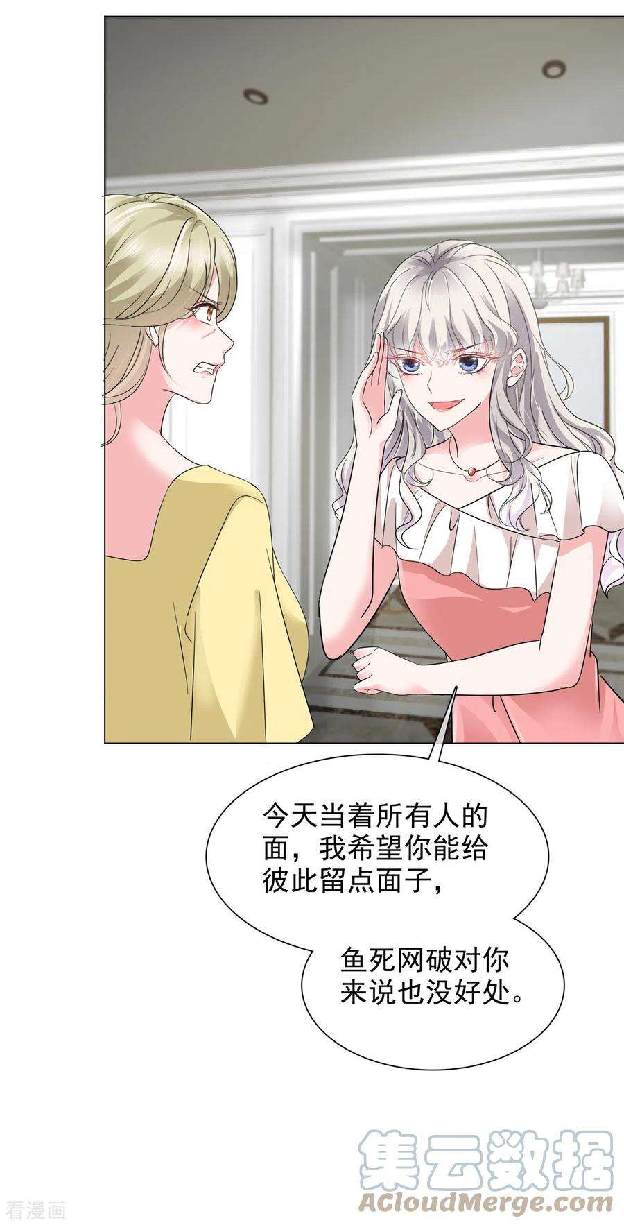 若有寒冬遇暖阳23话 到底想干什么？