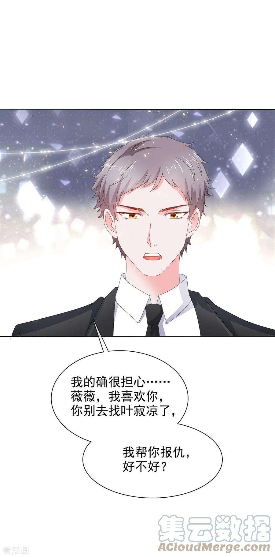 若有寒冬遇暖阳24话 复仇焰火在燃烧