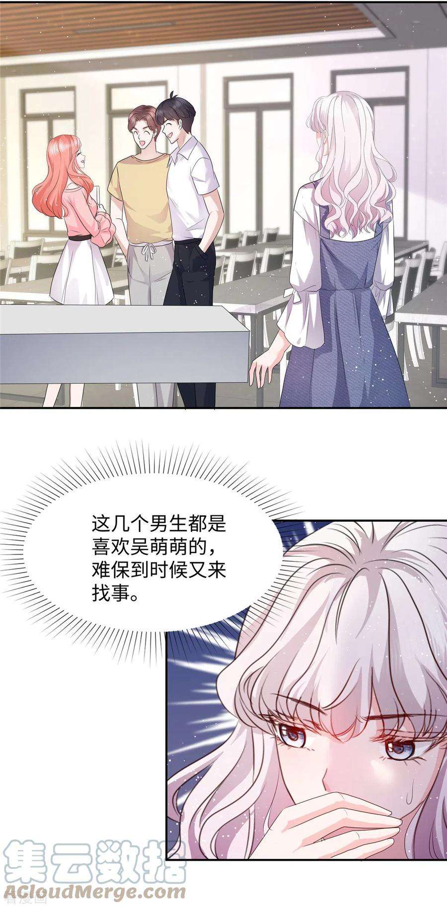 若有寒冬遇暖阳27话 天赋异禀