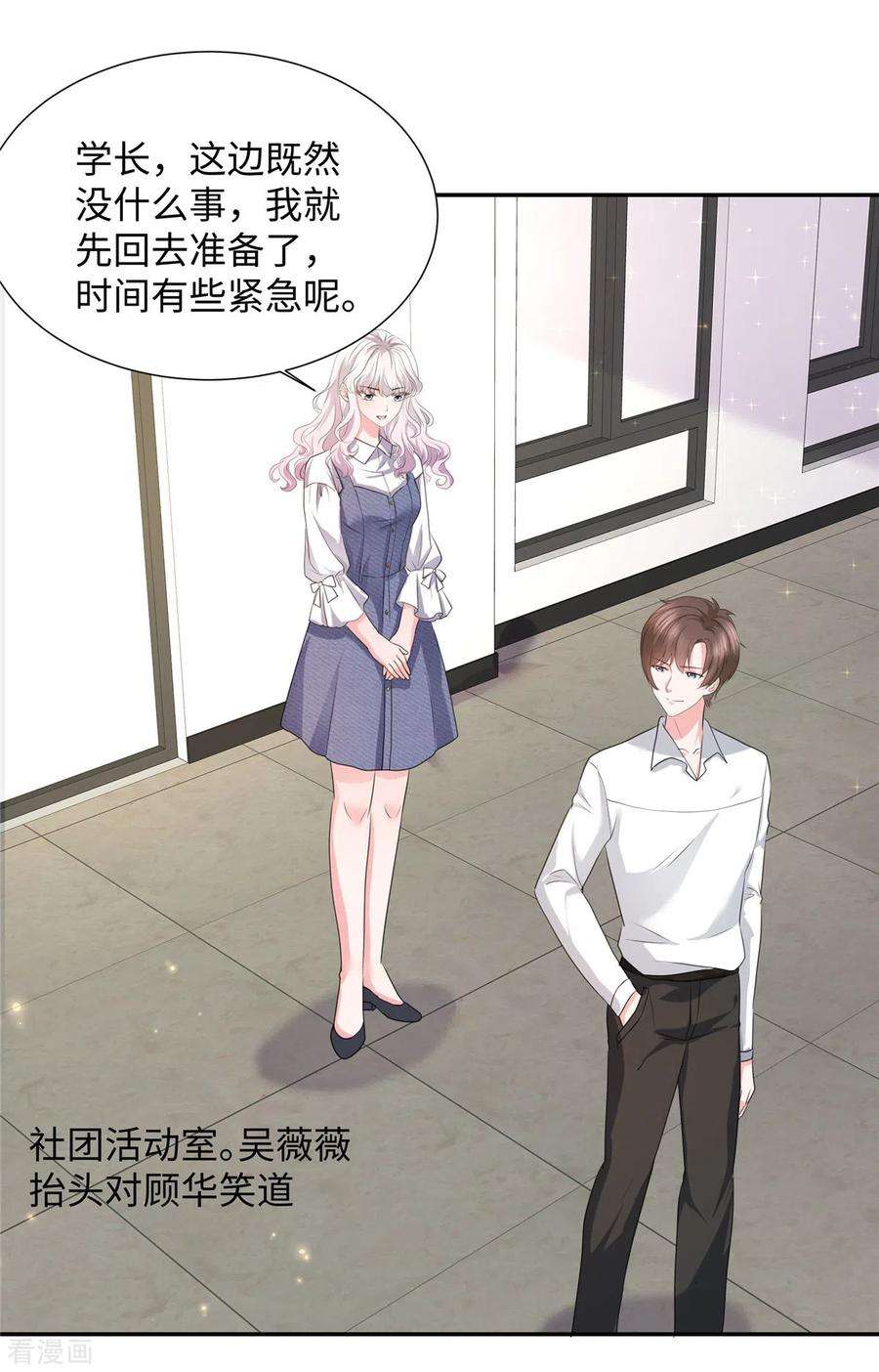 若有寒冬遇暖阳27话 天赋异禀