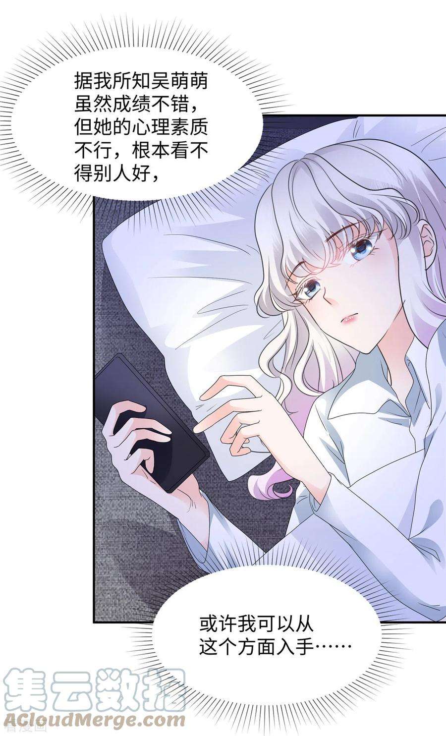 若有寒冬遇暖阳27话 天赋异禀