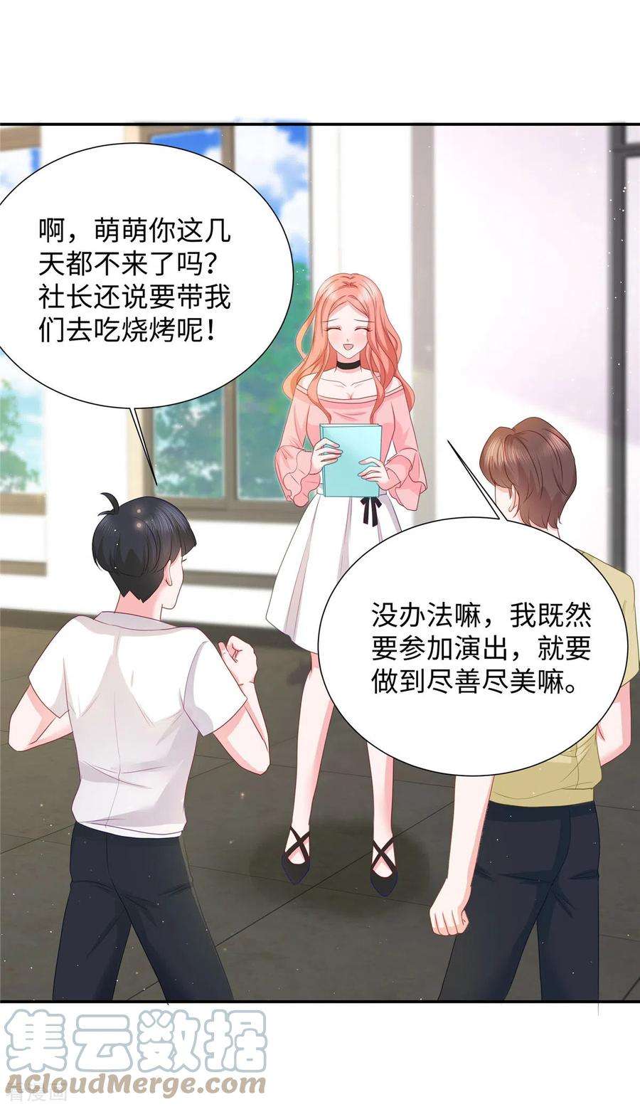 若有寒冬遇暖阳27话 天赋异禀