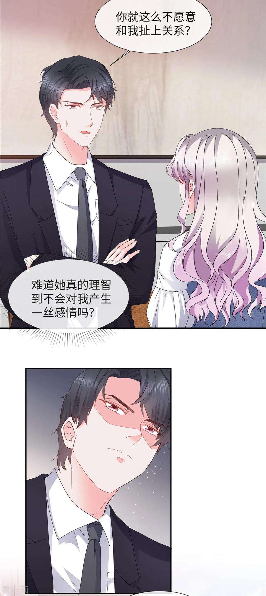 若有寒冬遇暖阳29话 靠的的太近啦