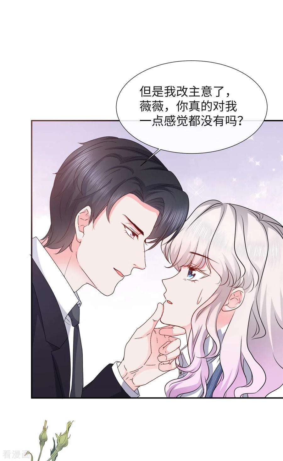 若有寒冬遇暖阳30话 来自总裁的邀请